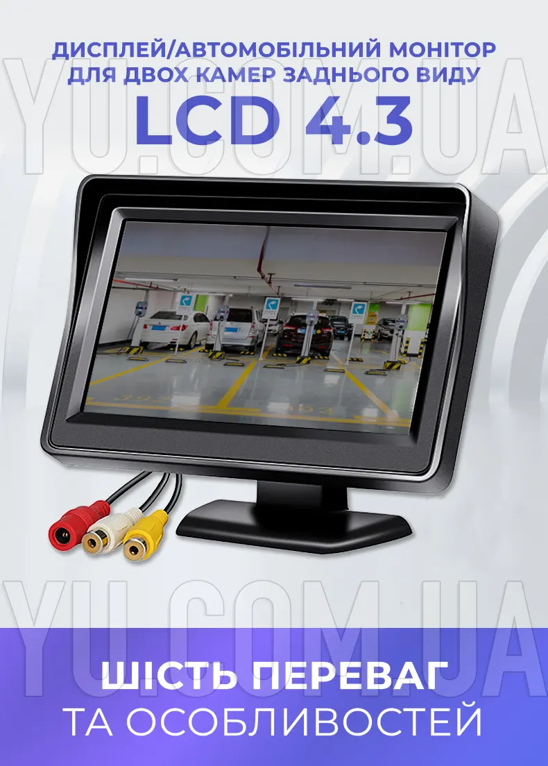 Дисплей автомобильный монитор для двух камер заднего вида LCD 4.3 Дисплей автомобильный монитор для двух камер заднего вида LCD 4.3